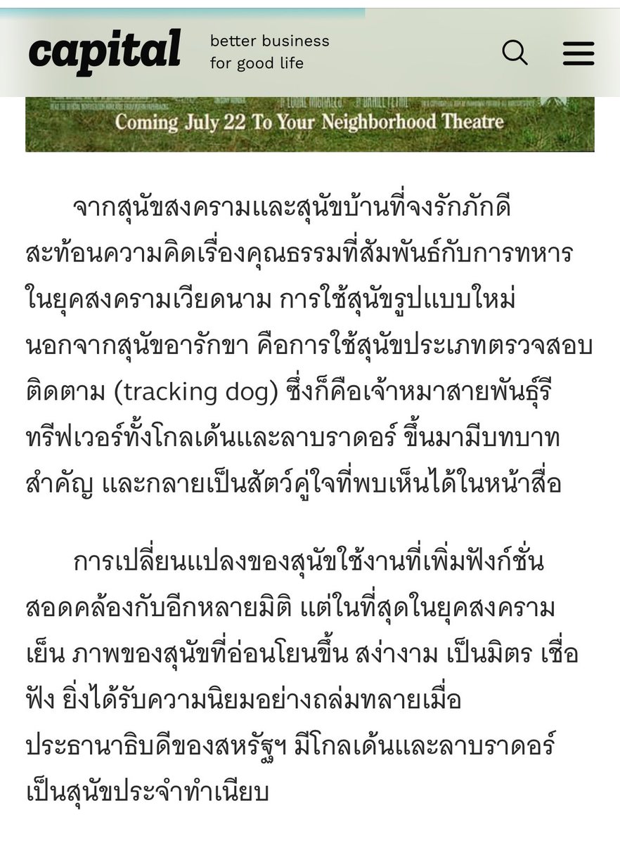 เห็นเจ้าหมา K9 ที่เป็นสุนัขขนาดกลาง ส่วนใหญ่เป็น soft mouth โดยเฉพาะรีทรีเวอร์ ชวนอ่าน ปวศ สุนัขบ้านที่สัมพันธ์กับการใช้งาน ตรงนี้เกี่ยวกับประวัติศาสตร์สงครามที่สงครามเวียดนาม ใช้สุนัขติดตาม เพิ่มจากสุนัขอารักขา(แบบพวกอัลเซเชียน)

capitalread.co/golden-era/