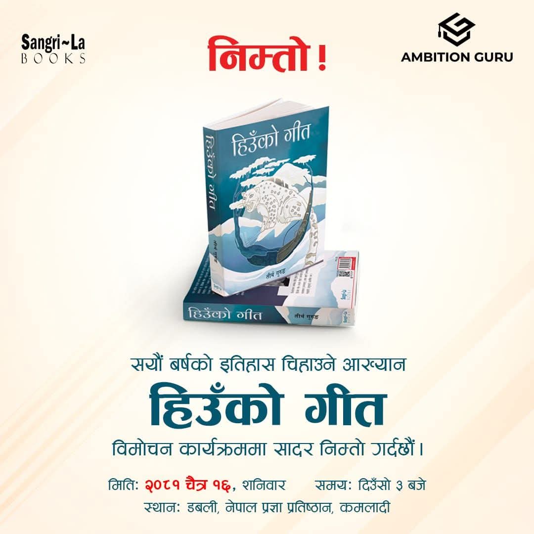 शुभकामना  <a href="/TirthaGrg/">Tirtha Gurung</a> दाई
