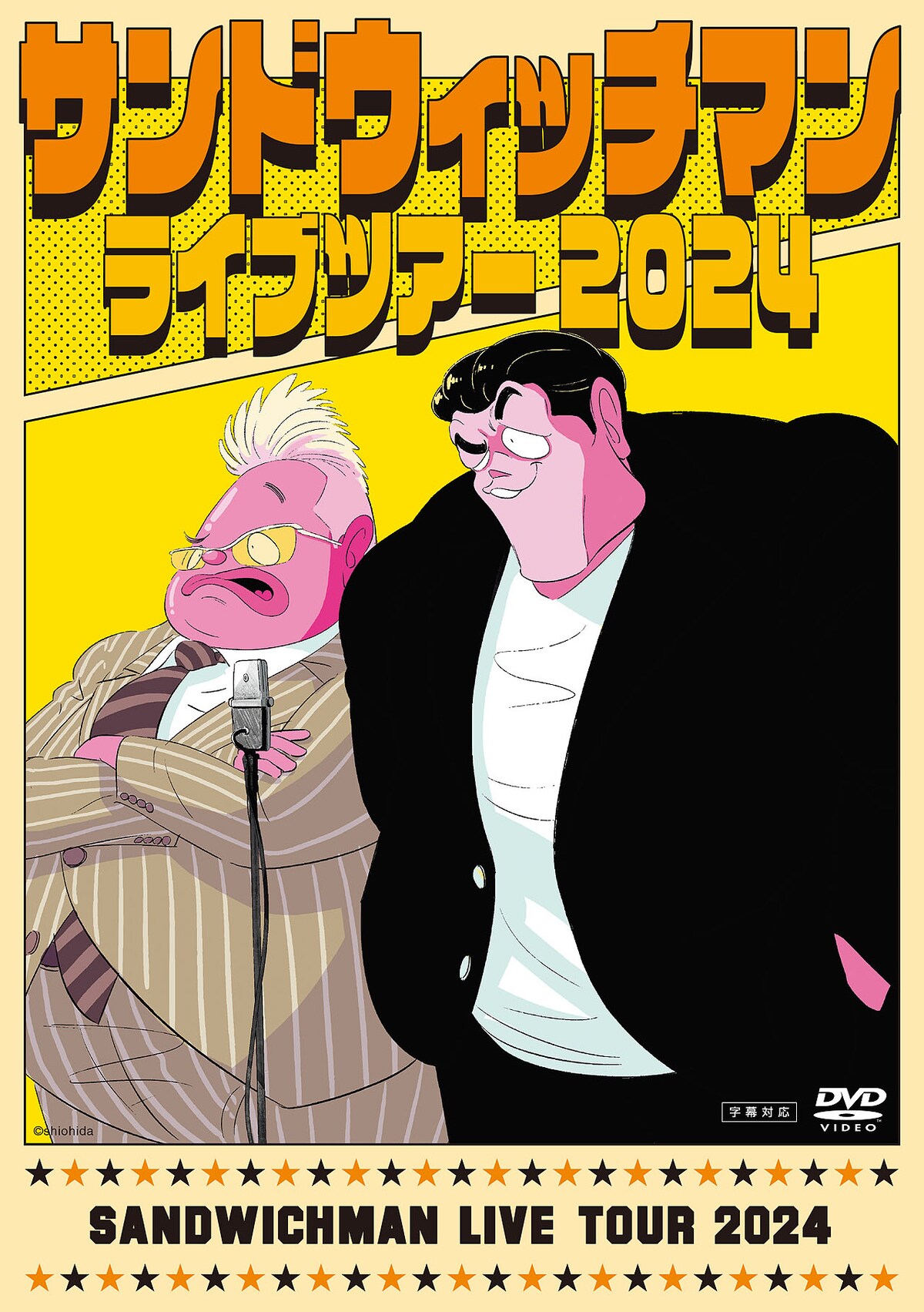 サンドウィッチマン 単独ライブ 2025 サンドウィッチマン コント