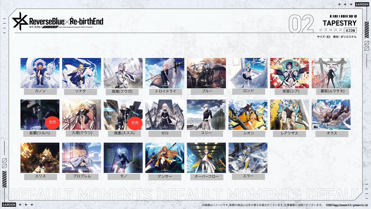 H_E_SHOP's tweet image. 【商品情報】
リバースブルー×リバースエンド
『タペストリー「DEFAULT MOMENTS」 』
好評販売中です!
※完売商品 鉉覇/煤墨 の再入荷は未定です。