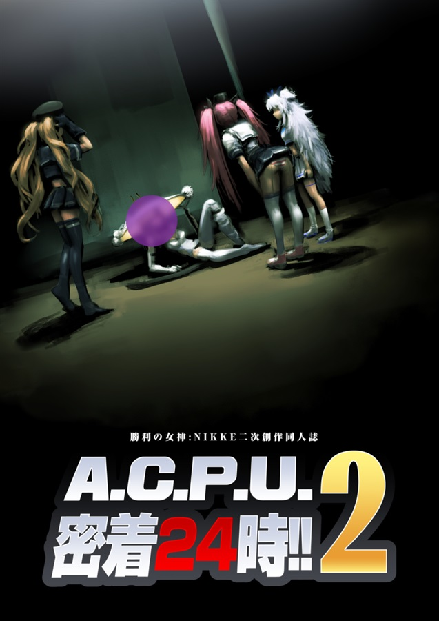 https://t.co/ljW3pu1yeG
シスリラのメガニケACPU本第二弾『A.C.P.U.密着24時!!2』がメロンブックスで委託となりました。よろしくね
ポリ・ミランダ・キリが活躍する36Pのギャグ漫画となります。前半はメイドカフェ、後半はへべれけ紅蓮が登場します。
第一弾のミランダ中心に対し今回はキリ中心。