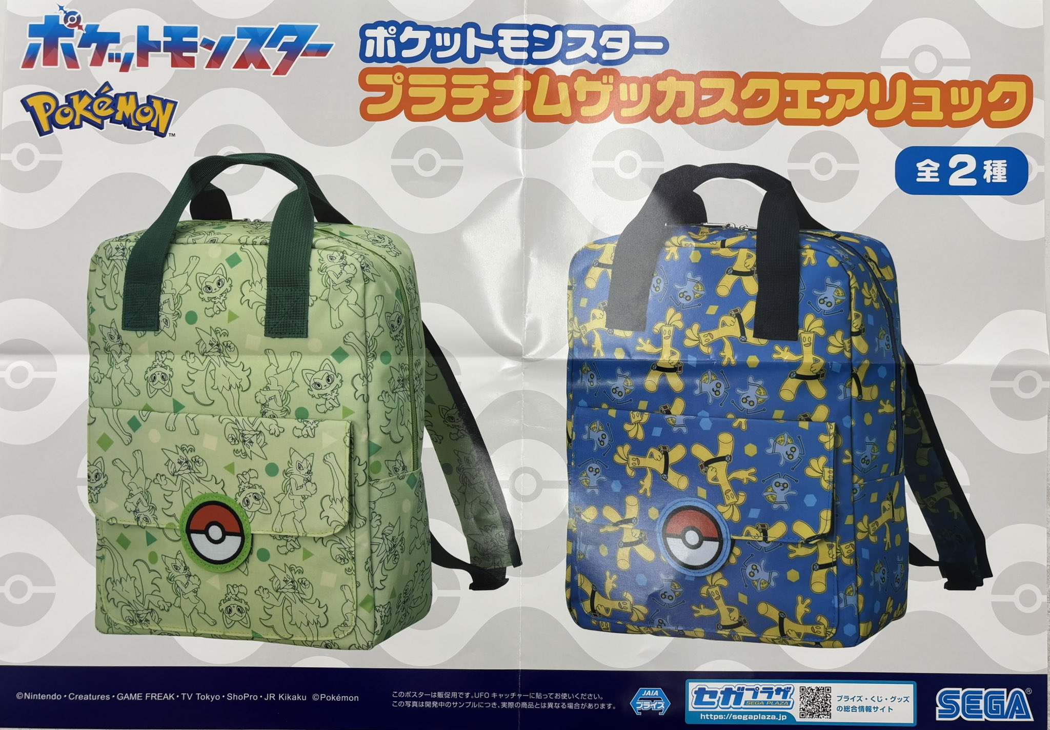 ポケモン ニャオハ&ニャローテ&マスカーニャ プラチナムザッカスクエア