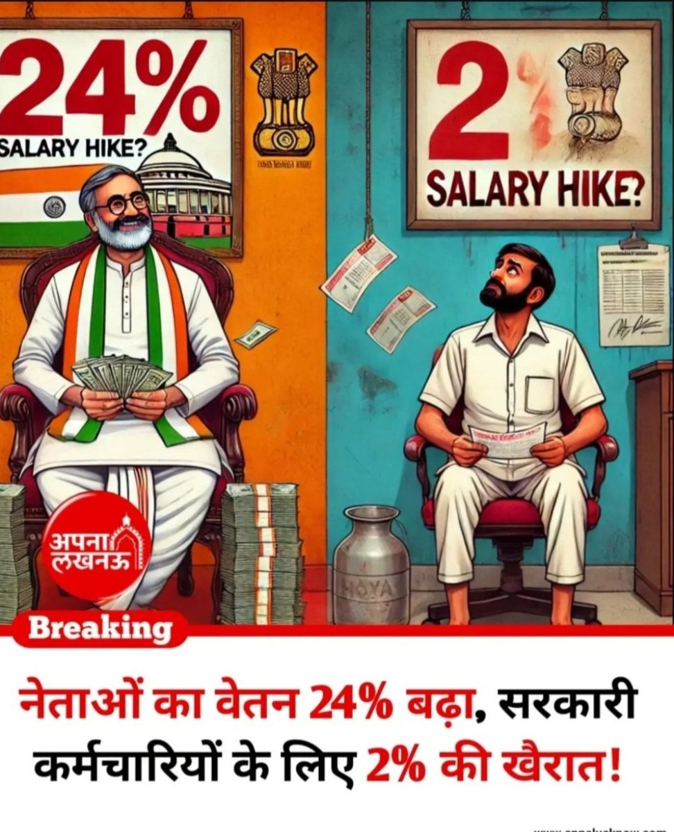#DA कर्मचारियों को2.0% की मंजूरी देकर भारत सरकार को एक बड़े वित्तीय बोझ से बचा लिया। संभव है अब सरकार काफी सुकून महसूस कर रही होगी। आखिर इस बड़े वित्तीय बोझ से कर्मचारी और पेंशनर्स दबकर घायल तो हो ही सकते थे।