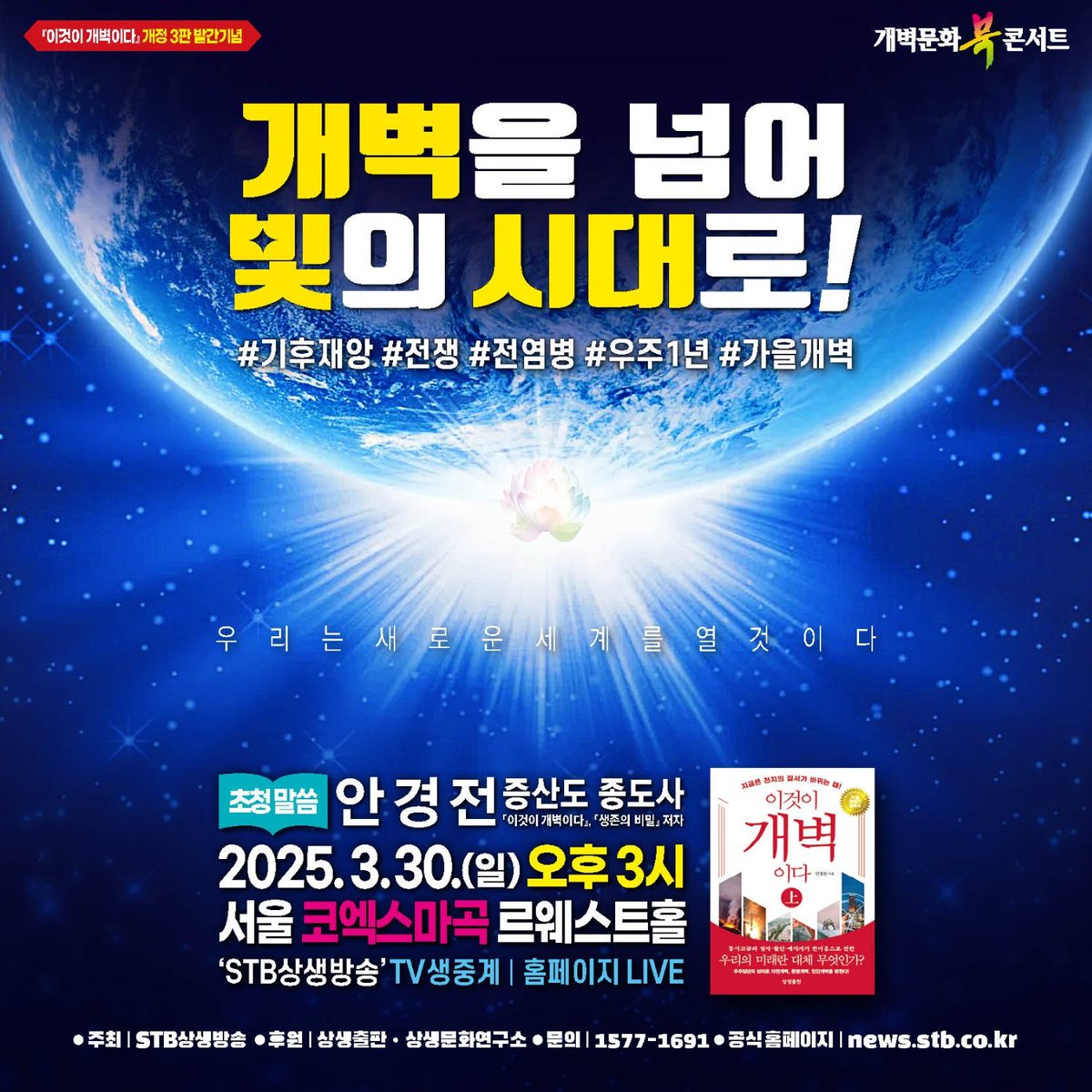 mokoroo's tweet image. 개벽을 넘어 빛의 시대로