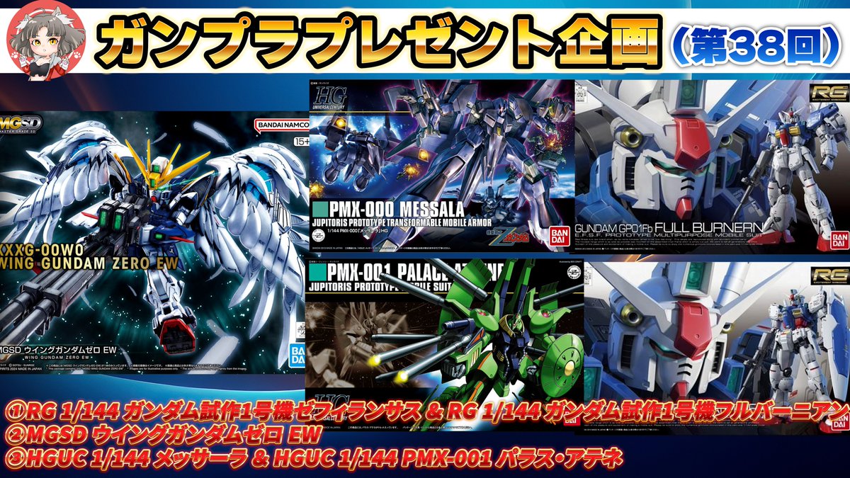 ガンプラ入荷速報【サボリーマン/試験運用中】 (@aanc20) on Twitter photo 🎁ガンプラプレゼント企画🎁(第38回)
日頃の応援、誠にありがとうございます!
感謝の気持ちを込めて毎週恒例
プレゼント企画を開催します🎉🎉
今週のガンプラはこちら↓↓
①RG 1/144 RX-78GP01 ガンダム試作1号機ゼフィランサス&RG 1/144 RX-78GP01Fb ガンダム試作1号機フルバーニアン
②MGSD 🎁ガンプラプレゼント企画🎁(第38回)
日頃の応援、誠にありがとうございます!
感謝の気持ちを込めて毎週恒例
プレゼント企画を開催します🎉🎉
今週のガンプラはこちら↓↓
①RG 1/144 RX-78GP01 ガンダム試作1号機ゼフィランサス&RG 1/144 RX-78GP01Fb ガンダム試作1号機フルバーニアン
②MGSD