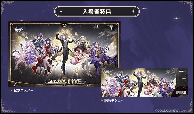 崩壊スターレイル コンサート 2025 景元 アクスタ 色紙 ライブ