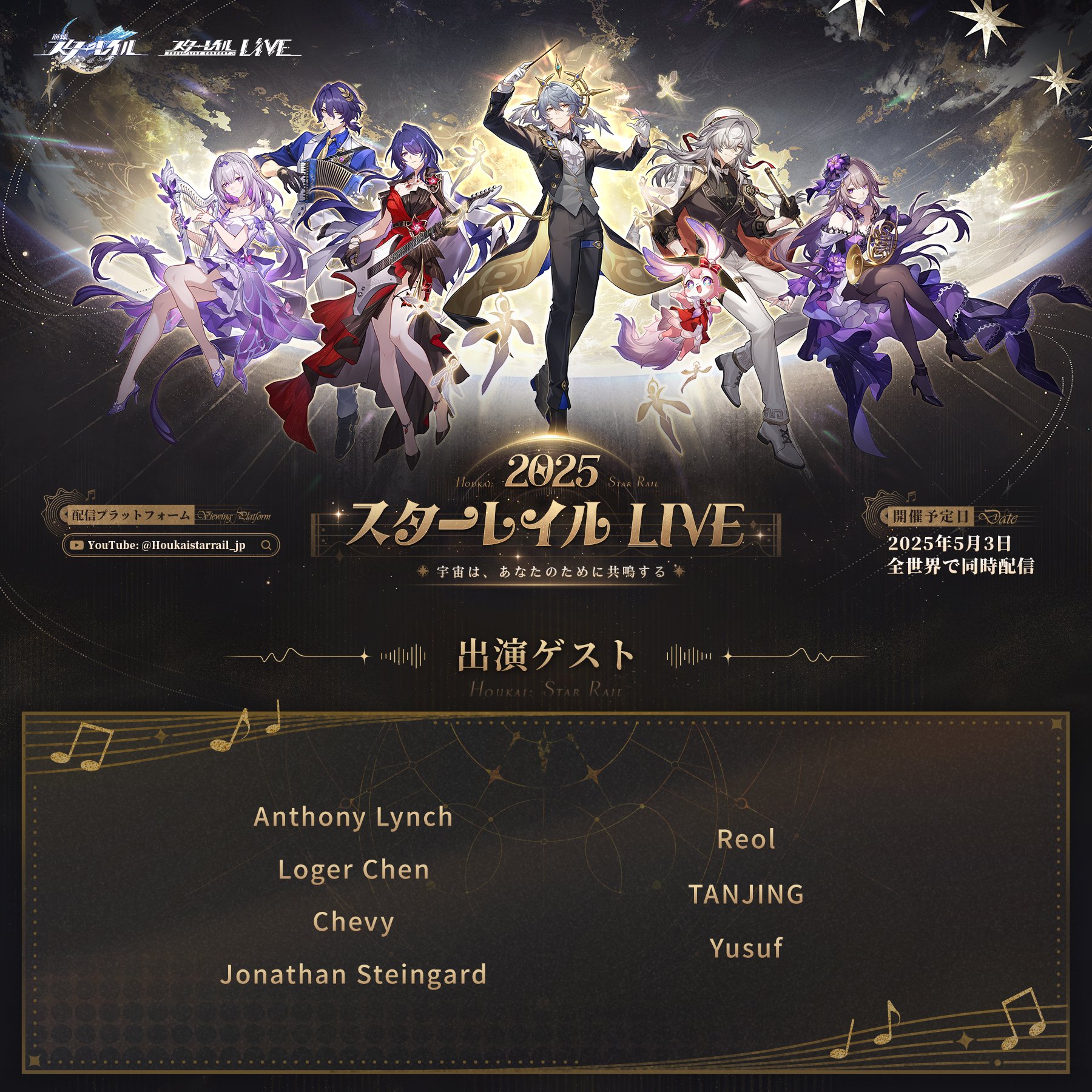 崩壊スターレイル コンサート LIVE 2025・マダムヘルタ グッズ
