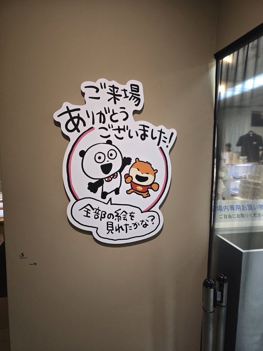 にしむらゆうじのひみつ展🐼🐭🐰お天気悪かったけど行けてよかった～😢♥️幸せな空間でした😍改めましてゆうじ先生10周年おめでとうございます🎉