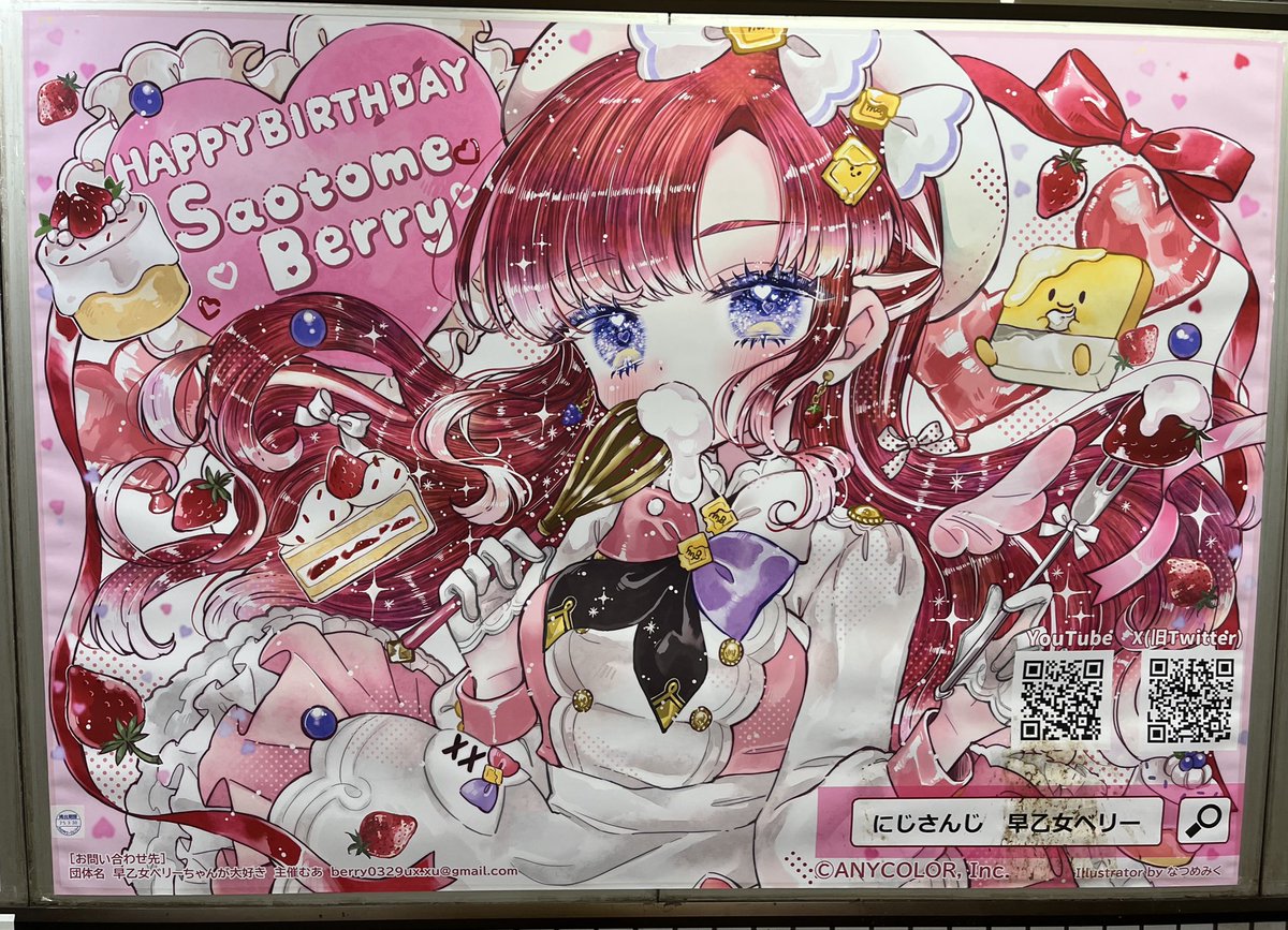 ♡早乙女ベリーちゃん応援広告企画♡ (@beritan_daisuki) / Posts / X