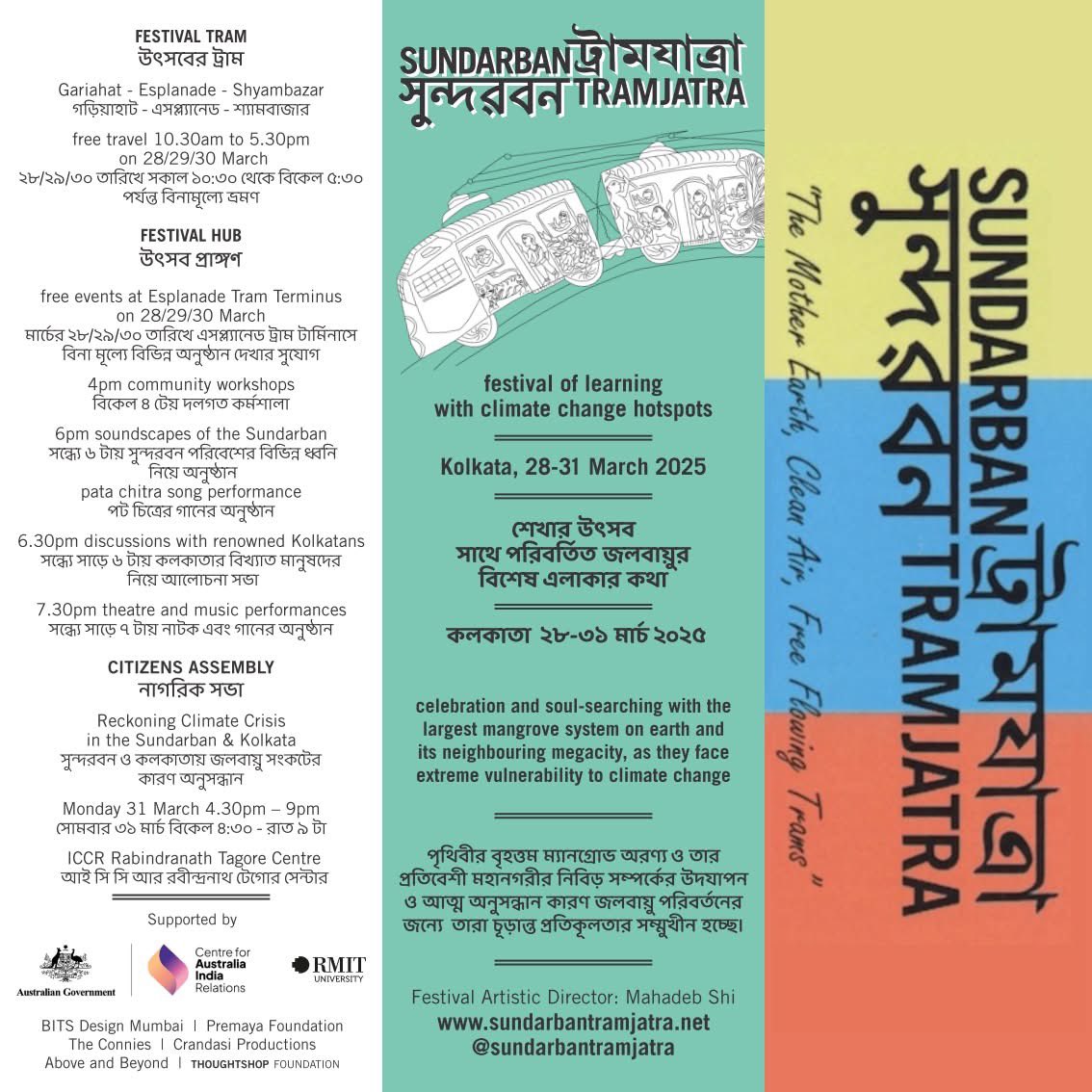 Sundarban Tramjatra: A Moving Tribute to Heritage &amp; Conservation 
#Kolkata’s iconic trams roll with the spirit of Sundarbans! This unique Tramjatra celebrates heritage, sustainability, and the call for conservation. A tribute to the world’s largest mangrove forest!