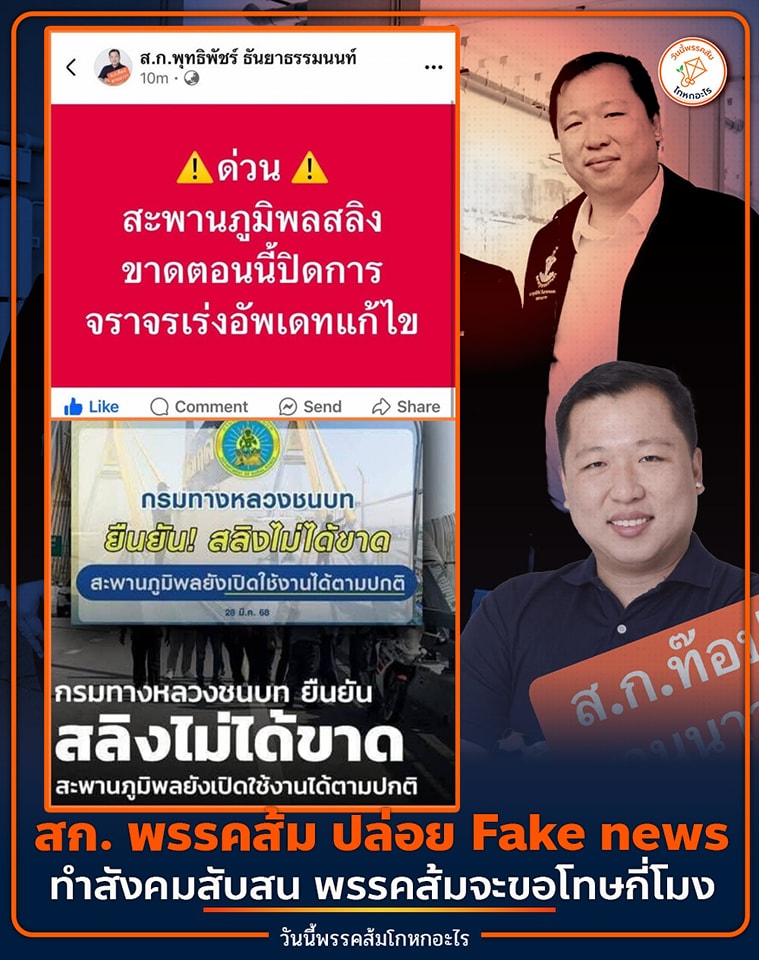 ทำไมต้องเฟ็คสะพานนี้ คงเข้าใจกันได้นะครับ