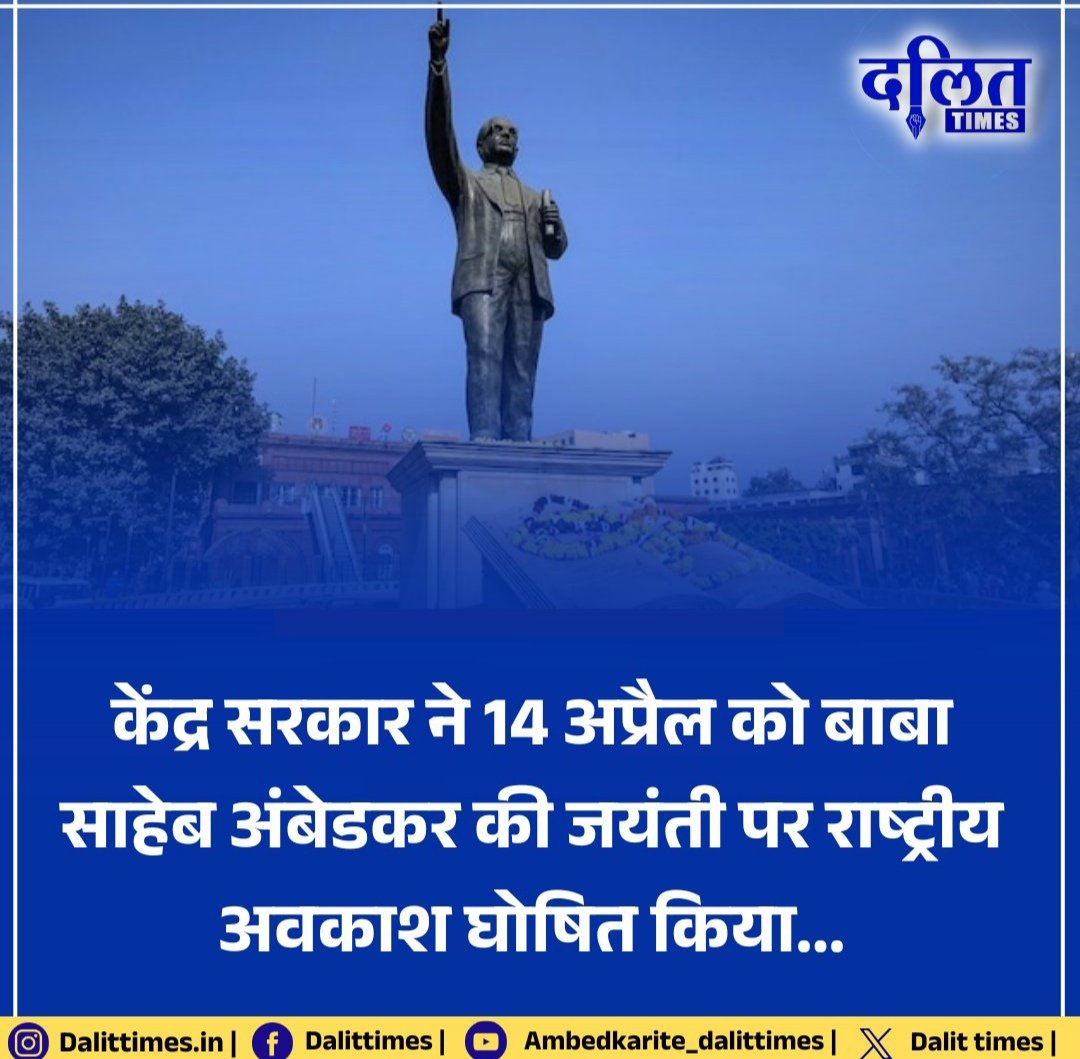 Pardeep13093159's tweet photo. अब 14 अप्रैल को बाबा साहेब अंबेडकर जयंती पर  भारत सरकार ने अवकाश  घोषित किए हैं ....................

#Ambedkar | #Birthady | #SaturdayMotivation https://t.co/EqZfWCVBPG