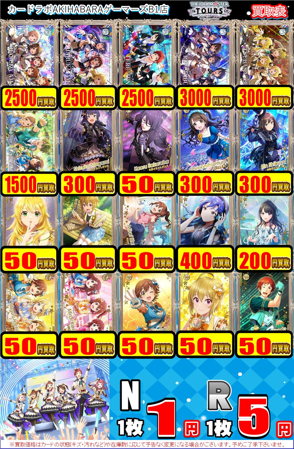 ツアマス　まとめ売り カードラボAKIHABARAゲーマーズB1店 on X: 