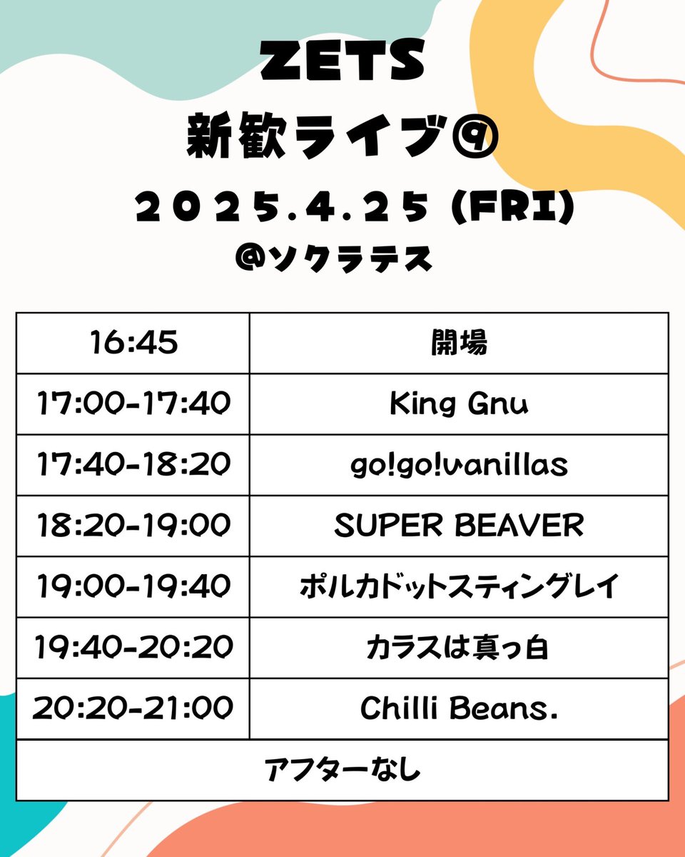 KyodaiZETS's tweet photo. こんにちは!京大軽音サークルZETSです!
4/16(水)、4/22(火)、4/25(金)、5/6(火)の新歓ライブのタイムテーブルが確定したのでお知らせします📢
気になるバンドがありましたらぜひ気軽に足を運んでみてくださいね✨
質問等はDMまで!
#京大
#軽音
#軽音サークル
#春から京大
#ZETS https://t.co/6MzXDXWufx