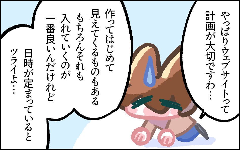 nyanshandstudio's tweet photo. 87話 Webサイトの計画
とりあえずで間に合わせで！をして、逆にドツボにはまっています…しかし開業日は決まっているので動きます！
#100日後に起業するねこ 毎日14時更新！
#起業 #フリーランス #デザイナー #漫画の読めるハッシュタグ #法人化 #集客 https://t.co/TNuh1s2rWZ