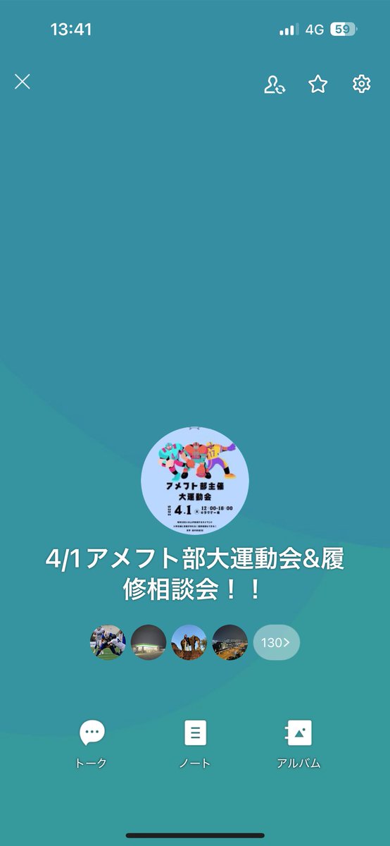 参加希望の新入生をLINEグループに招待させて頂いています‼️
ありがたいことに、たくさんの新入生が集まってくれてます！🙌
興味あるからご連絡ください！