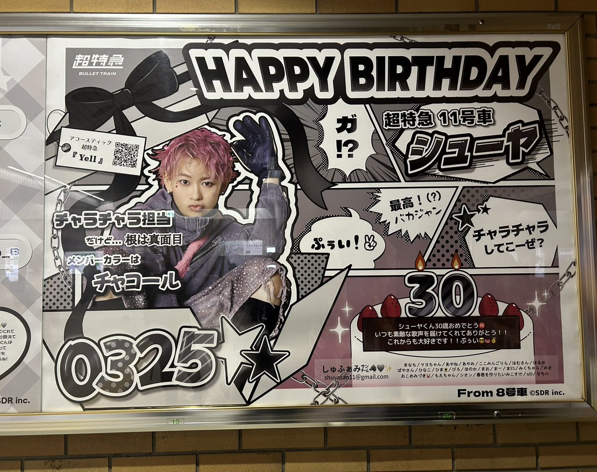 超特急　シューヤ　生誕 超特急 OFFICIAL on X: 