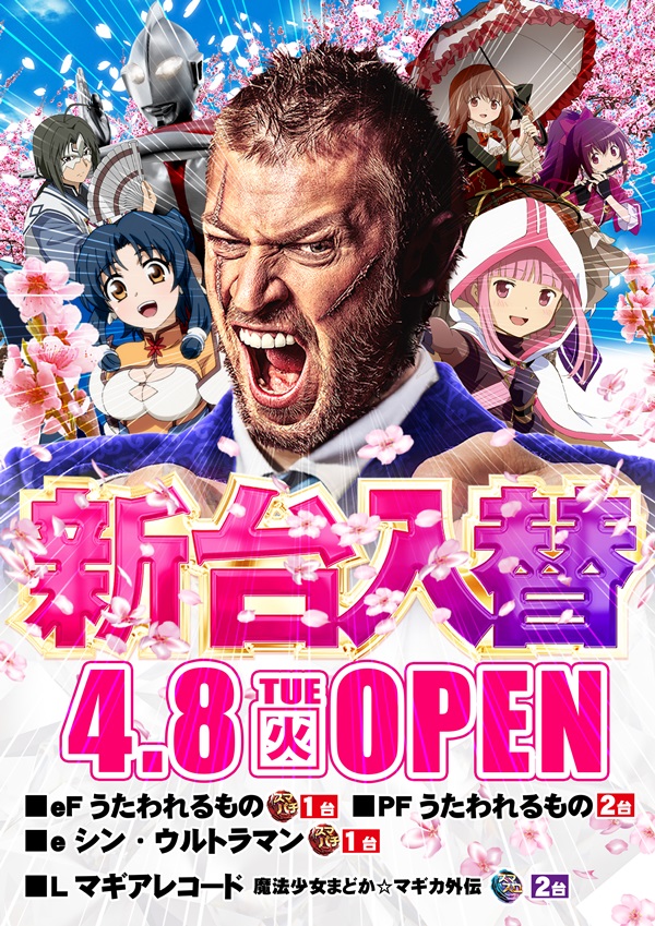 DELU_SA_MAX's tweet photo. 本日、4月11日(金)10時開店

最新台導入済

パチンコ
Pうたわれるもの
eうたわれるもの
eシン・ウルトラマン

スロット
Lスマスロマギアレコード

ご来店お待ちしてます https://t.co/dyyGkoxXfZ