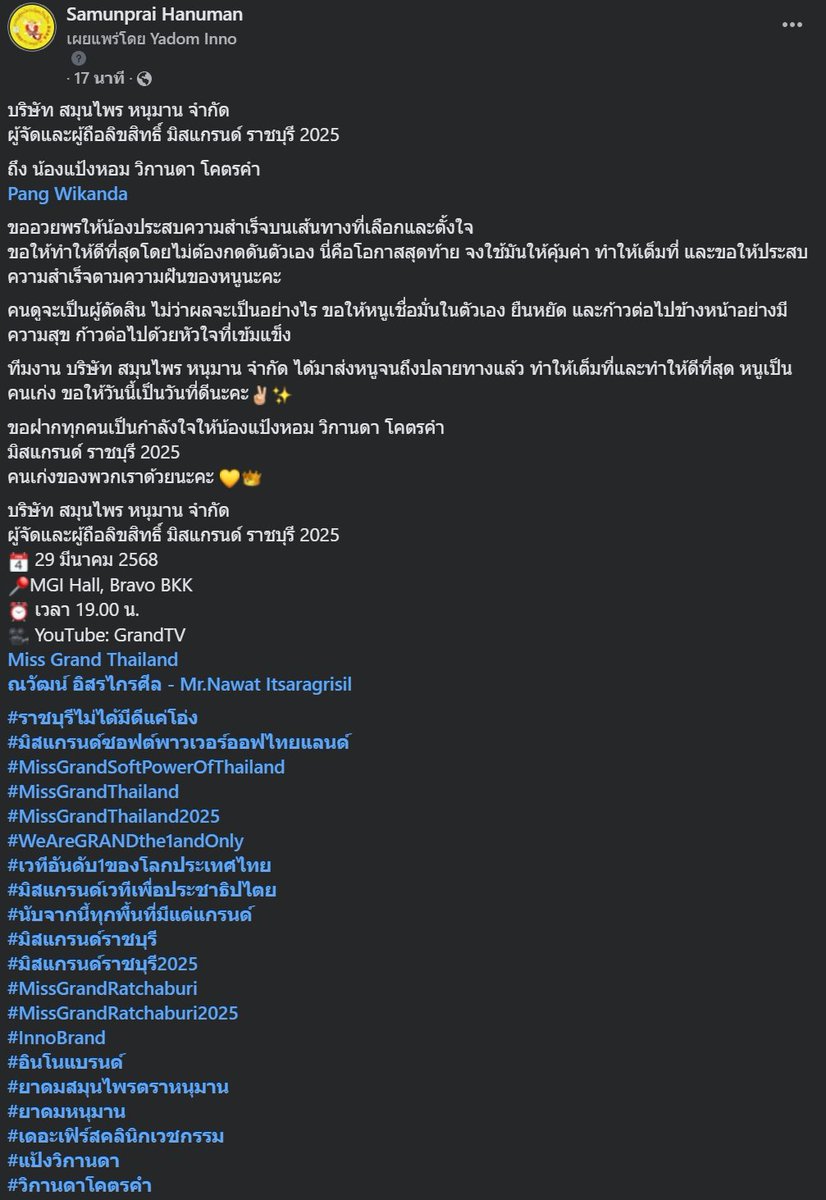 ฝากทุกคนเป็นกำลังใจให้น้องแป้ง วิกานดา โคตรคำ 
มิสแกรนด์ ราชบุรี2025 
คนเก่งของพวกเรา💛👑
บริษัท สมุนไพร หนุมาน จำกัด
ผู้จัดและผู้ถือลิขสิทธิ์ 
มิสแกรนด์ ราชบุรี2025
#MissGrandThailand
#MissGrandThailand2025
#มิสแกรนด์ราชบุรี2025
#MissGrandRatchaburi2025
#ยาดมหนุมาน
#แป้งวิกานดา