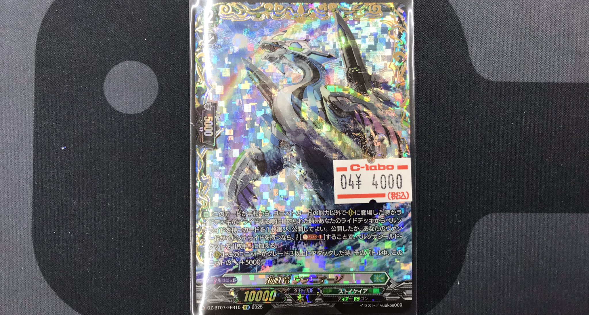 ヴァンガード「ヴラニオーソ」FFR （海虹竜 ヴラニオーソ(FFR