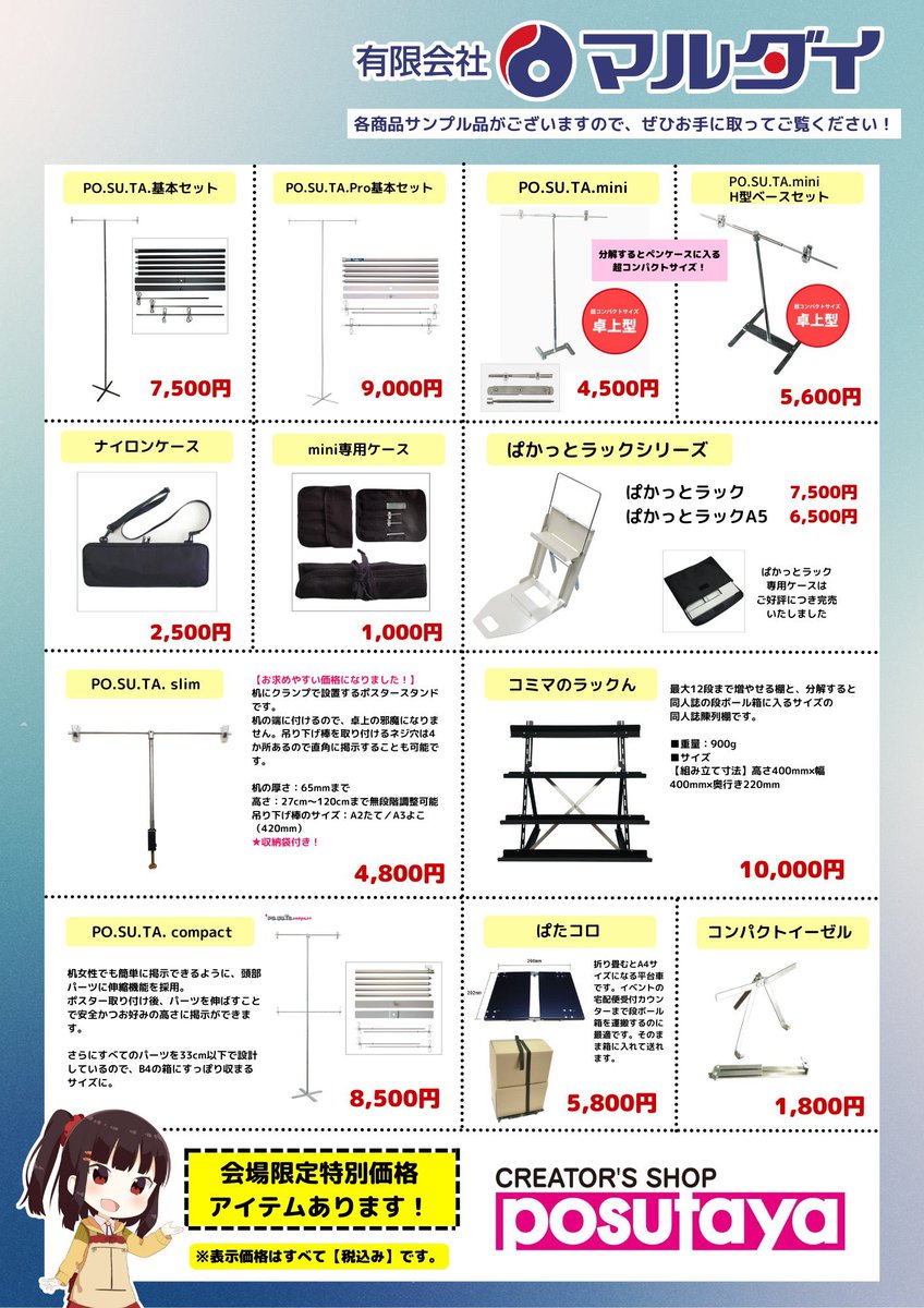 marudai_main's tweet photo. 【明日開催】
初めましての #PRSP1 に出展します📢✨
◇パレットリングスペシャル1
◆日程:3月30日(日)11:00~15:00
◆会場:大田区産業プラザPiO 大展示ホール
◆配置:『有限会社マルダイ』
イベント当日、ポスタースタンドやラックの購入が可能です🚩
販売品はこちら⬇️
#パレリンスペシャル https://t.co/pHDuzGGslS