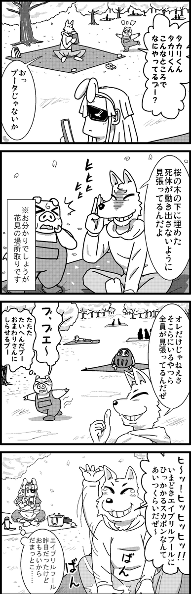【定期】過去作をあげて新作を描いた気になろうキャンペーン #創作クラスタさんと繋がりたい #イラスト #漫画 #漫画が読めるハッシュタグ
早いものでもうお花見シーズンです 