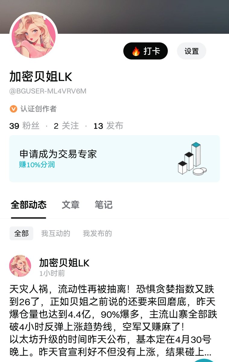 贝姐昨天正式入驻Bitget交易所观点广场，一晚上浏览量就轻松破万了，感谢家印哥的支持，有在Bitget的宝子们也多多点赞关注，认准金钩认证喔！
<a href="/xiejiayinBitget/">谢家印</a> 
电报进t.me/beijie_btc