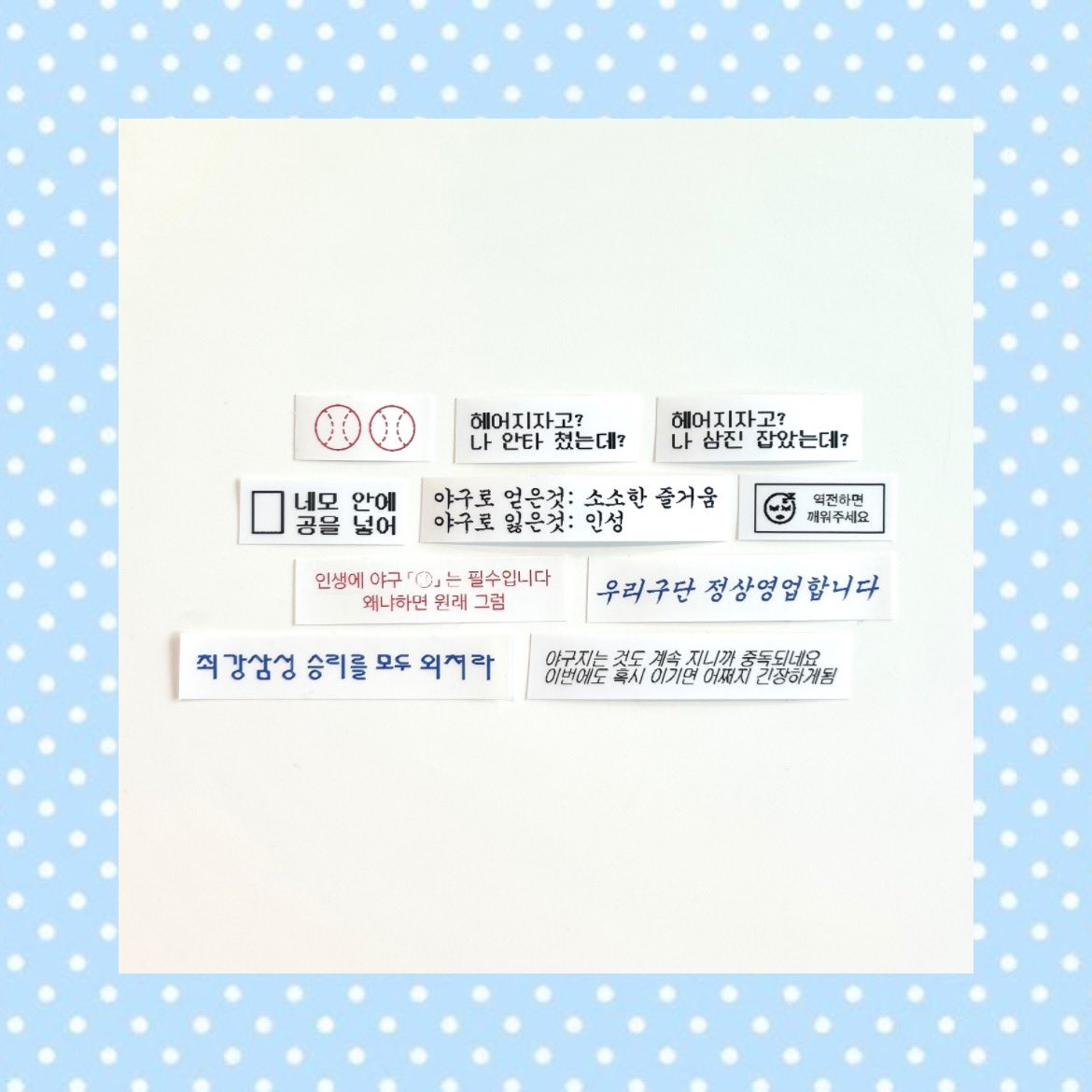 ♡ 삼성 승리 기원 ♡
#RT 추첨 세 분께 야구 라벨 스티커를 보내드립니다 ⚾️
✔️ 반택비 부담 가능하신 분들만!