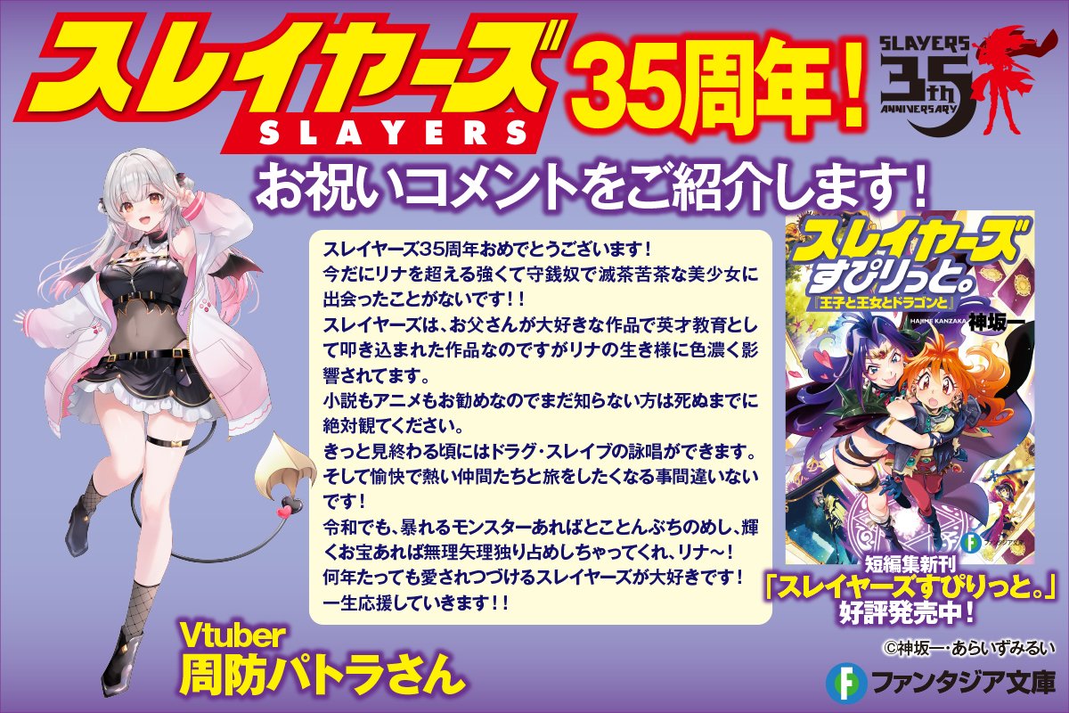スレイヤーズ 周年プロジェクト【公式】 (@Slayers_30th) / X スレイヤーズ 周年プロジェクト【公式】 (@Slayers_30th) / X