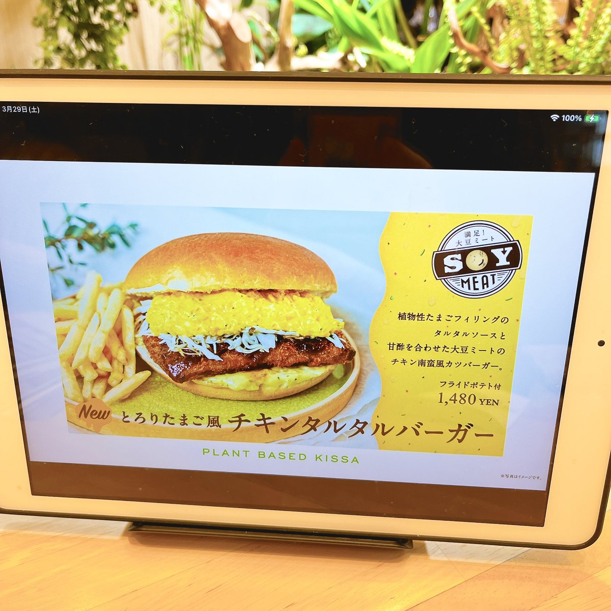 コメダイズで『とろりたまご風チキンタルタルバーガー』を実食🍔
卵部分はうーん…でしたが、プラントベース系のお肉としては過去最高でした❗️
大豆の臭みもないし、食感強いし、鶏肉っぽい繊維感もあってホント凄い🐔
どこの食品メーカーが作ってるんだろう。。笑
#コメダイズ #KOMEDAis #大豆ミート