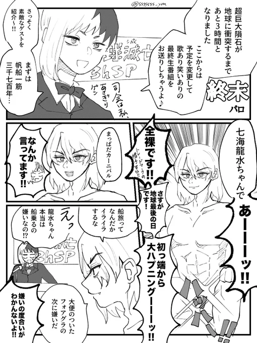 dcstて終末パロ
結構前に描いてたけど絶対最後まで描ききらないことを悟ったので途中まで供養
大キャラ崩壊注意 
