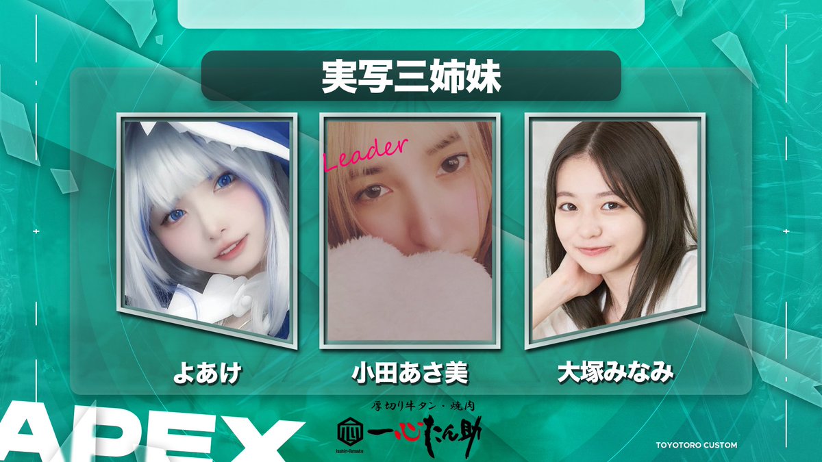 yt_odasanchi's tweet photo. 【配信のお知らせ📣】

22:00〜 #apex
とよとろカスタム本番‼︎

チーム:実写三姉妹
よあけ3(#yayo_21200)
大塚みなみ3(#red_mi7)

可愛くて強強な2人と
牛たんGetするぞおおおおお🍖
ーーーーーーーーーーーーーーーー
配信枠→YouTube
📺(https://t.co/T585WfTBQk)
応援きてね💟 https://t.co/w4ILNB2IXT