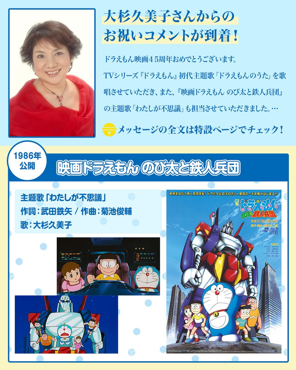 映画ドラえもん」シリーズの45周年をお祝いして、 『のび太と鉄人兵団