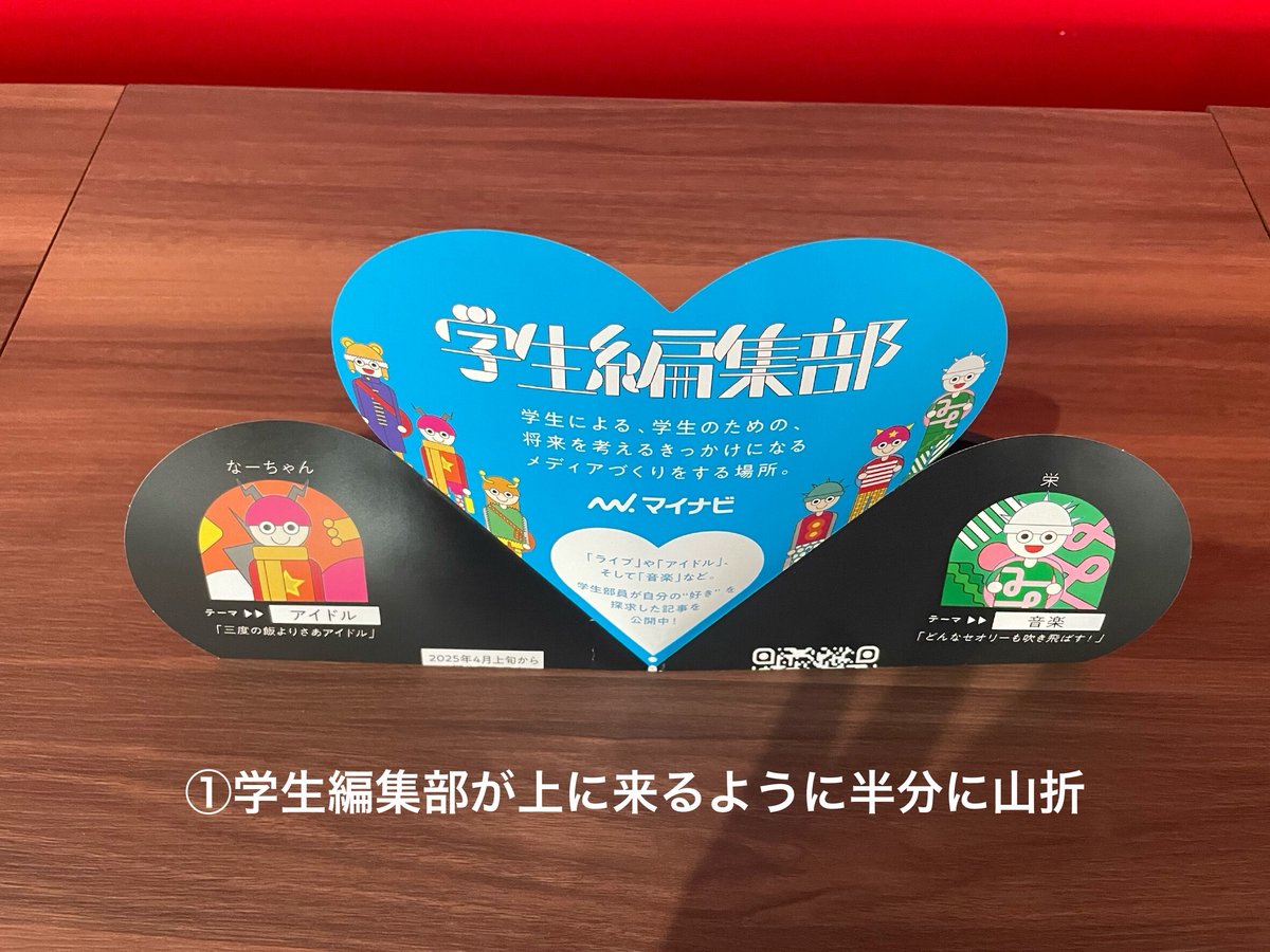 mynavi_PR's tweet photo. ／
🌈チラシ紹介🌈
＃マイナビpresentsThePerformance
＼

マイナビから今回お渡ししているチラシは、折るとハート型に…🩵

出演者の誕生日情報も🎂！

ぜひ、トレカやぬいぐるみと認証ショットを撮ってください✨️
※公演中の会場内は撮影禁止です。 https://t.co/8lMH9Wtlbp