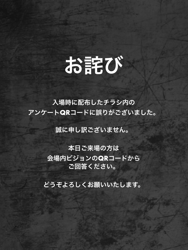 お詫び】 #マイナビpresentsThePerformance 入場時に配布したチラシ内