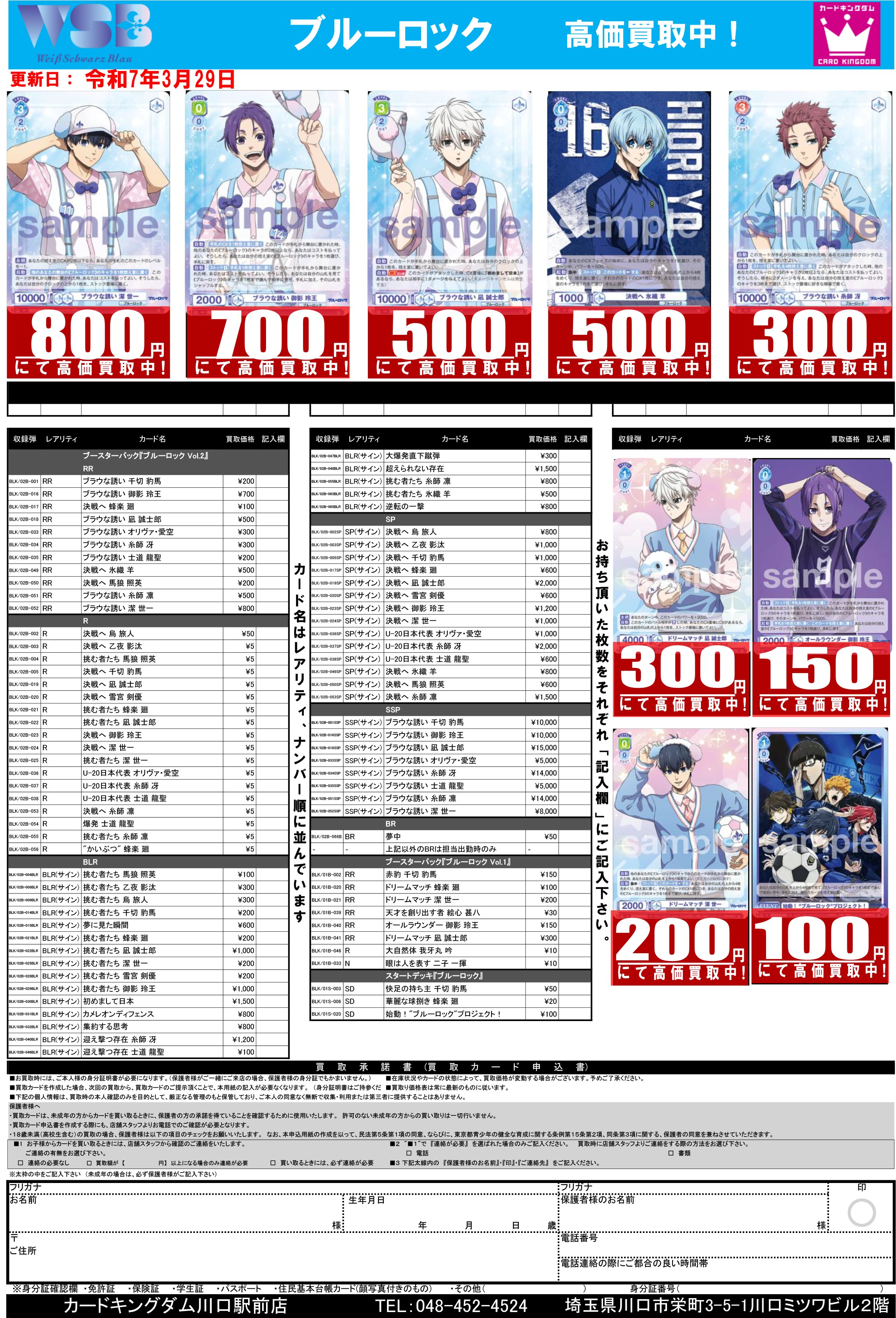 ヴァイスシュヴァルツブラウ 引退品 ブルーロック 値段交渉可 ヴァイス