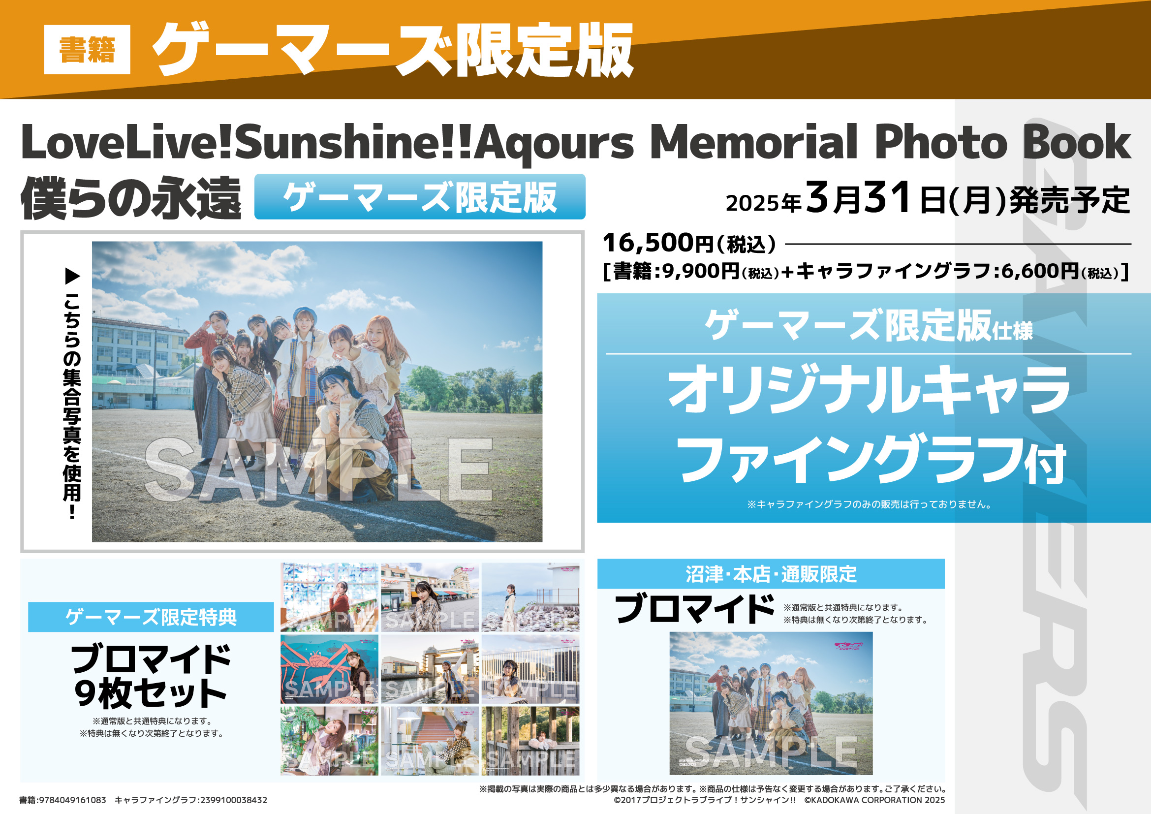 【未開封】Aqours Memorial Photo Book 僕らの永遠 LoveLive!Sunshine!! Aqours Memorial Photo Book 僕らの永遠