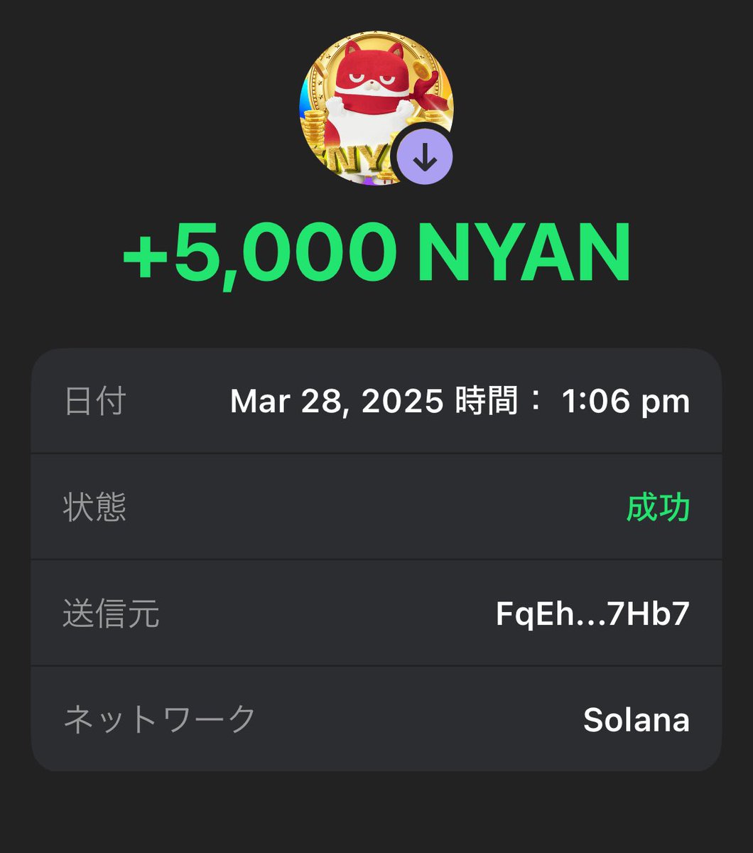 U/BASEウォレットとは？ 》 ✓エアドロがもらえるサブスク ✓貰えるコインはにゃんまるコイン $NYAN ✓月額は3,000円  ✓ウォレットに3,000JPYT入れとけば28日に勝手に引かれる ✓キャンセルはいつでも可 毎月28日にエアドロします 先日入ったコインは5,000NYAN  （現在価格 ...