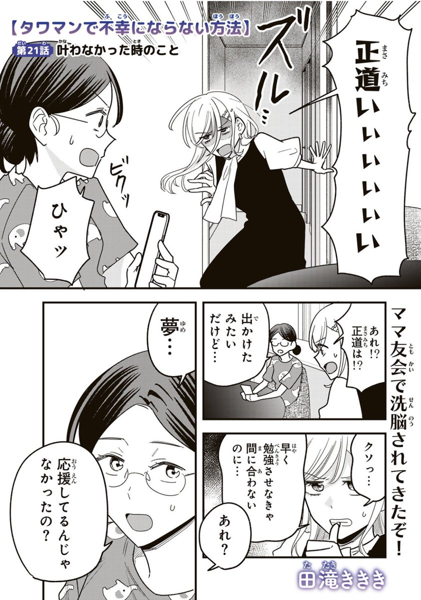 お久しぶりです!!タワ不幸21話が無料公開されました!!!
「タワマンで不幸にならない方法 | 第21話 叶わなかった時のこと」を読んでます! #コミックDAYS @comicdays_team
https://t.co/rJUdySO7UG