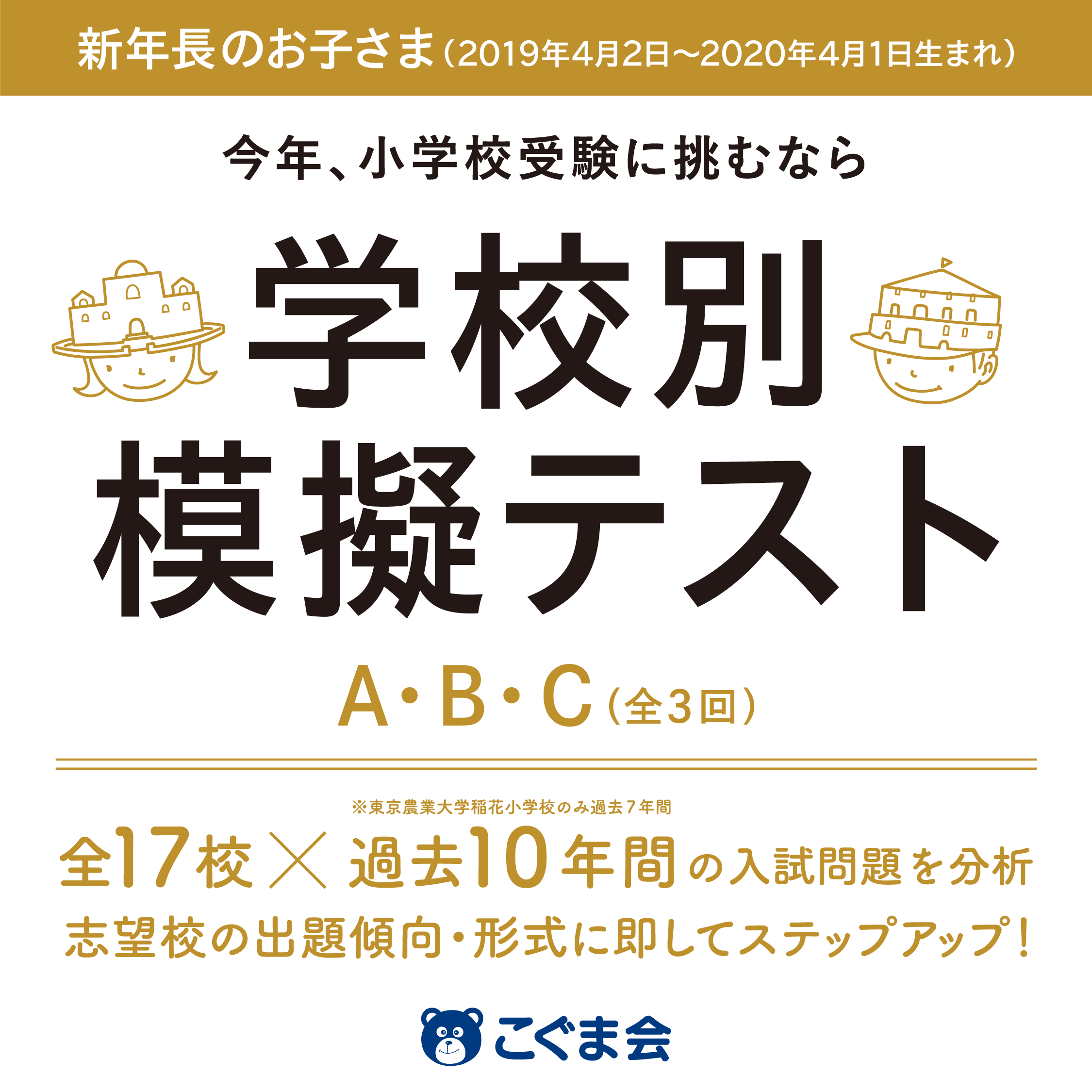 年中コース (4-5歳) | こぐま会教材、提携SAPIX(サピックス