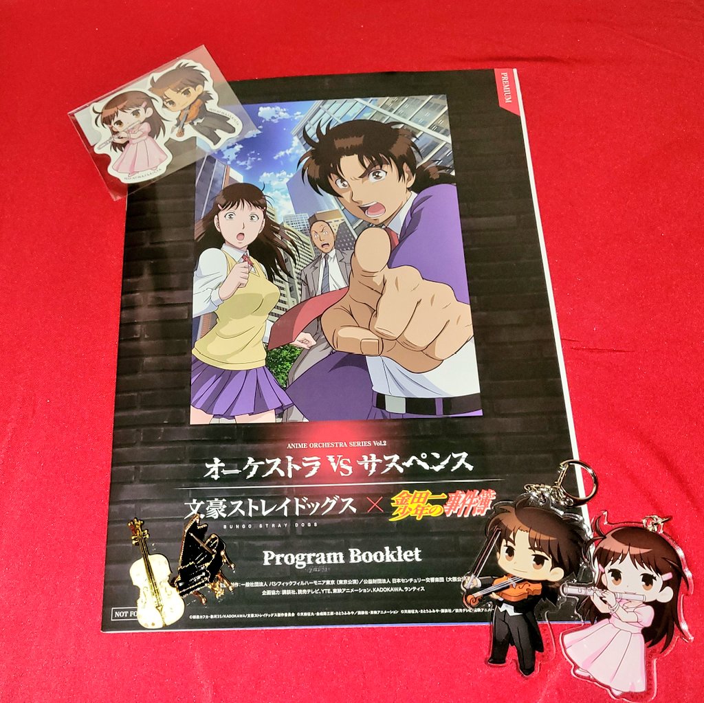 オーケストラVSサスペンス 文豪ストレイドッグス× さわら 金田一少年の