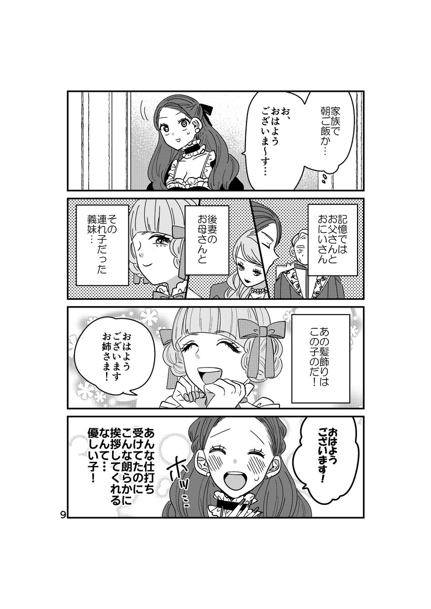 【創作】転生したら理想の部屋すぎた。(3/7)

#漫画が読めるハッシュタグ 