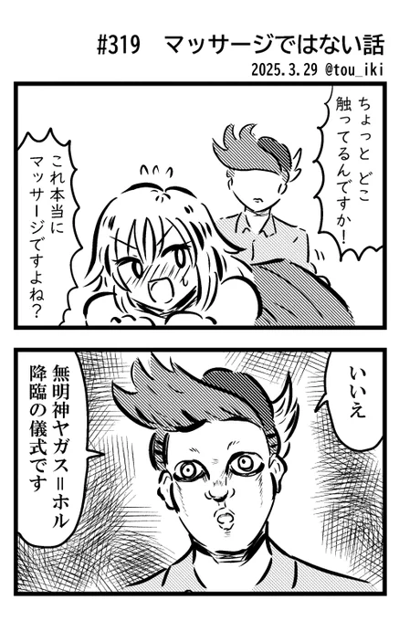 マッサージではない話
#2コマ漫画 