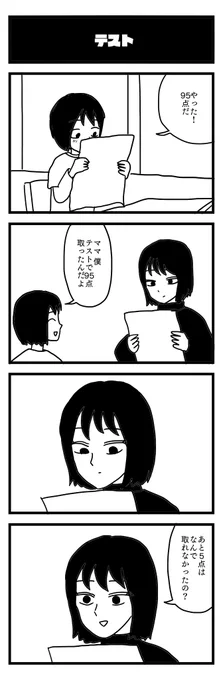 テスト
#4コマ #漫画が読めるハッシュタグ 