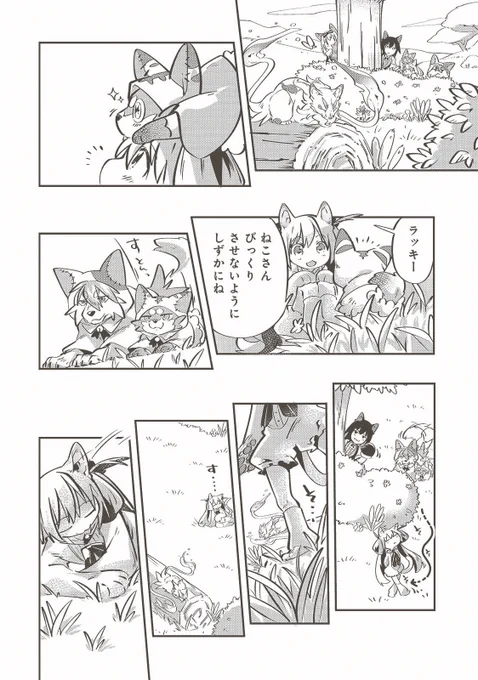 #漫画が読めるハッシュタグ
正解は…

VRゲーム内の猫型モンスとなかよくなりたい妹が
にゃんこをびっくりさせないよう
ゆーっくり そろーっ... と
蛇行しながらにゃんこへ接近する妹を
木陰のうしろの姉とわんこたちが見守る様子でした(1/3) 