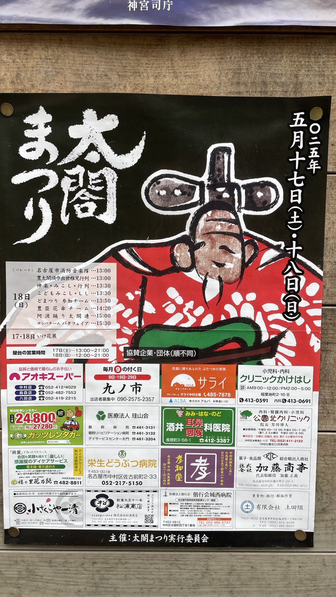 5月17日18日 中村公園で太閤まつりが開催されるよ～✨️