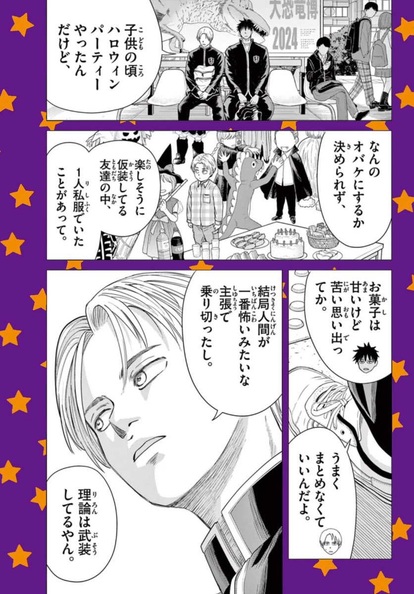 ハロウィンパーティーに人間のコスプレで行った男子の話。0/2 