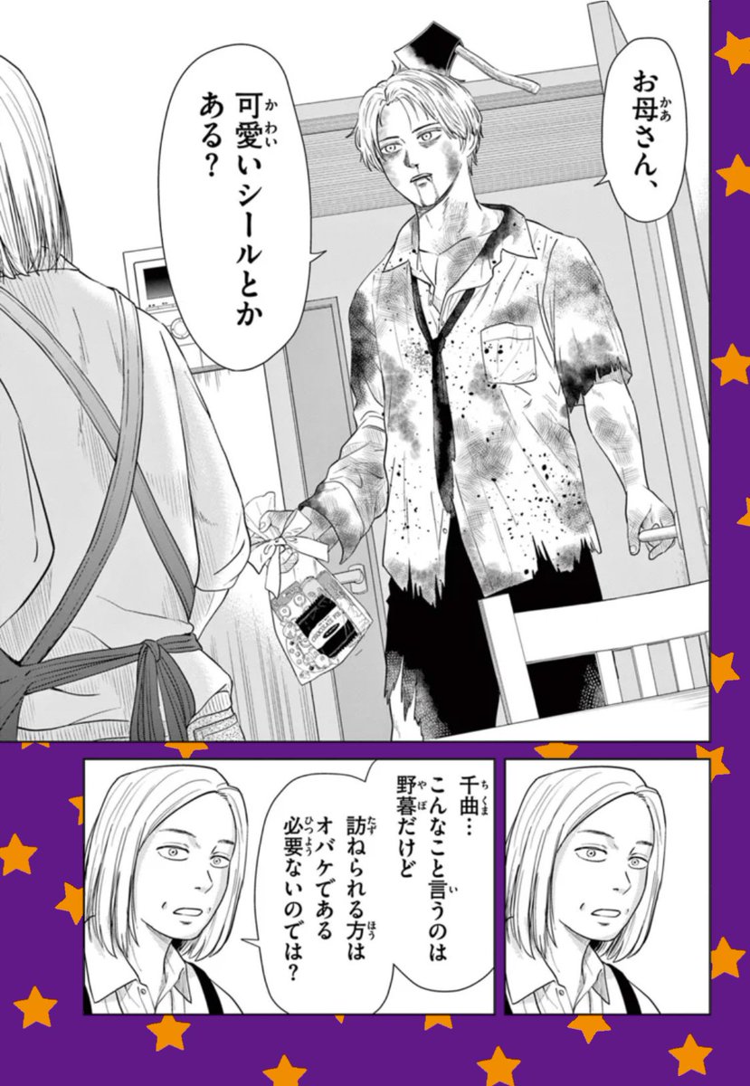 ハロウィンパーティーに人間のコスプレで行った男子の話。2/2 