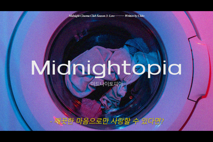 Chitochito_S's tweet photo. 🧺 있지… 세탁기에 넣어보고 싶은 사람 있어? 
#세탁소 #미스테리 #새벽   

Chito의 <미드나이토피아>를 배포합니다. 4월 다이스페스타에서 발간되는 COC 1:1 앤솔로지 '미드나잇 시네마 클럽 시즌 3: 도시전설'에 수록됩니다.    

https://t.co/UwaJpL8JKh https://t.co/o2LOuEk2iA