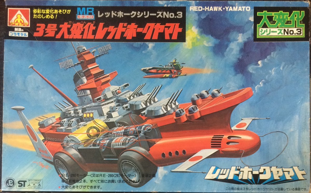 魅力のある赤を見せてください見た人全員強制 アオシマ 3号大変化